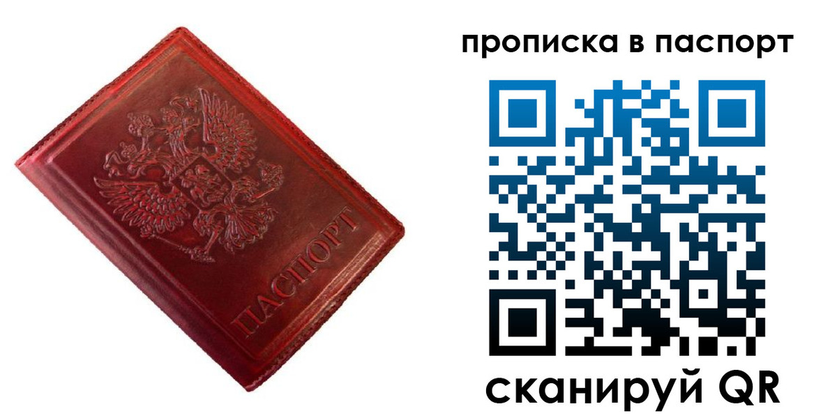 купить прописку в Чкаловске