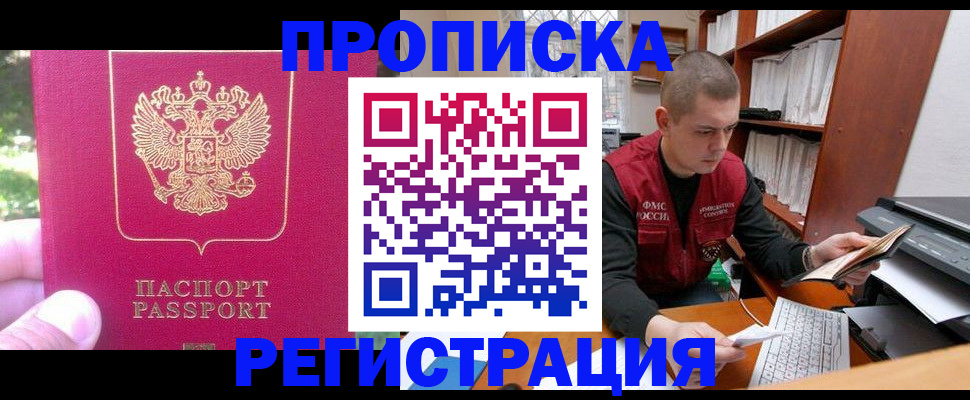 прописка регистрация в Чкаловске