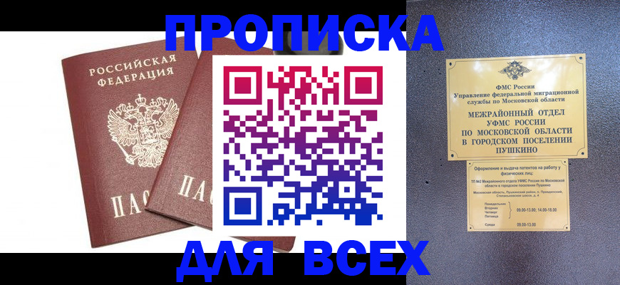 временная регистрация в квартире в Чкаловске