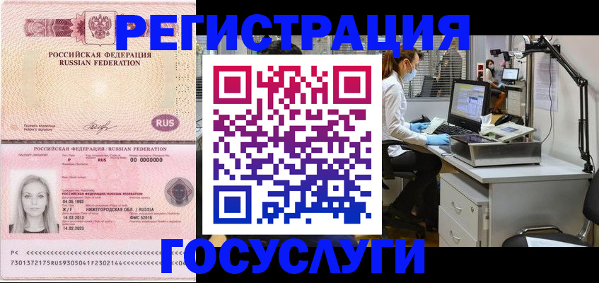 временная регистрация для школы в Чкаловске