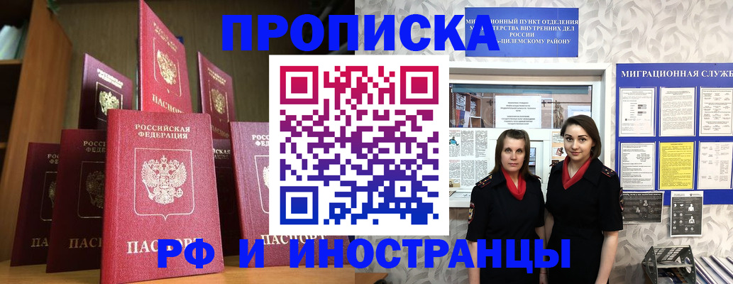 временная регистрация надежно в Чкаловске